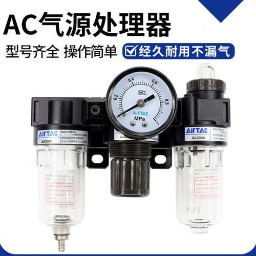 亚德客AC2000气源三联件空气调压过滤处理器AF2000 AR2000 AL2000