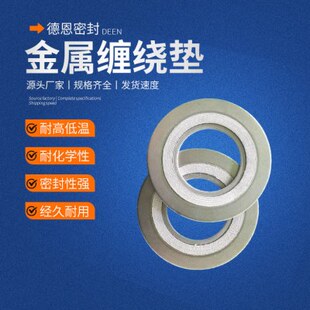金属缠绕垫片厂家内外环O型垫圈不锈钢法兰垫片石墨复合密封垫片