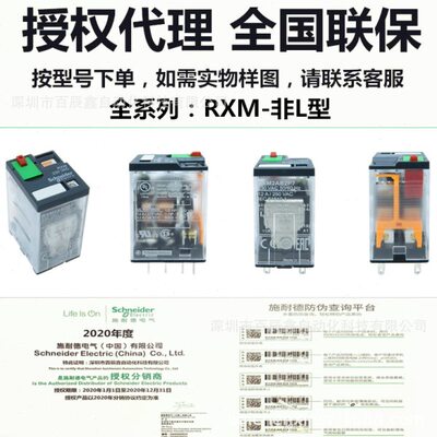 理中间继电器RXM4AB2P7/B7/E7/F7/BD/JD/FD 全国联保