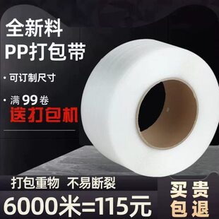 毅石超级工厂透明打包pp半自动塑料打包带机用打包带全新料包装带