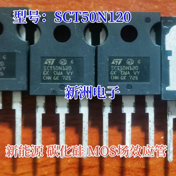 SCT50N120 新能源 碳化硅 MOS场效应管 进口拆机测量好