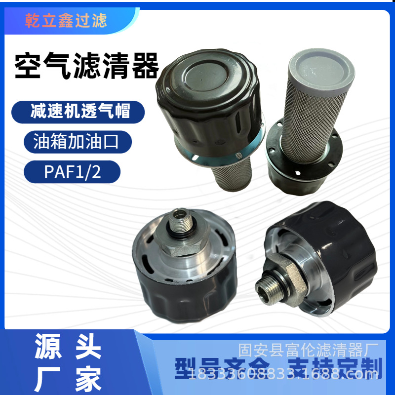 减速机通气帽 加油口 PAF1 PAF2预压式液压空气过滤器滤清器