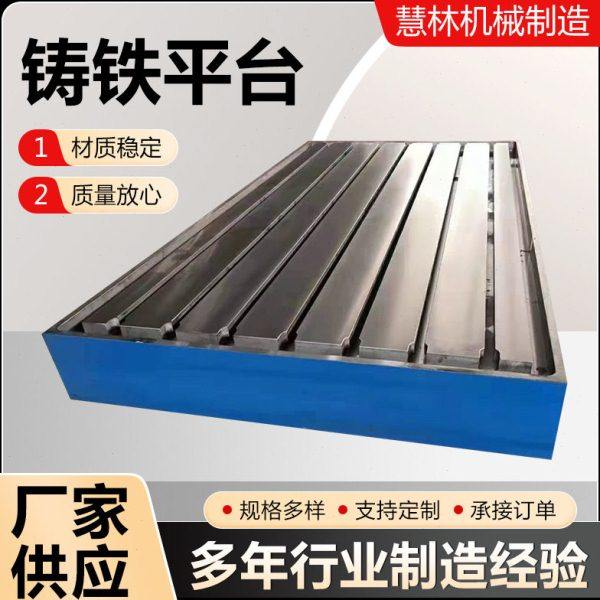 铸铁平台底座重型铸铁平台T型槽焊接平台机床台厂家,五金/工具,机床工具,淘宝优惠券,粉丝福利购,淘宝优惠卷
