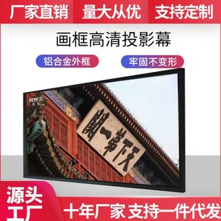 画框幕布超窄边100寸150寸120寸金属黑晶抗光幕布画框幕布壁挂幕