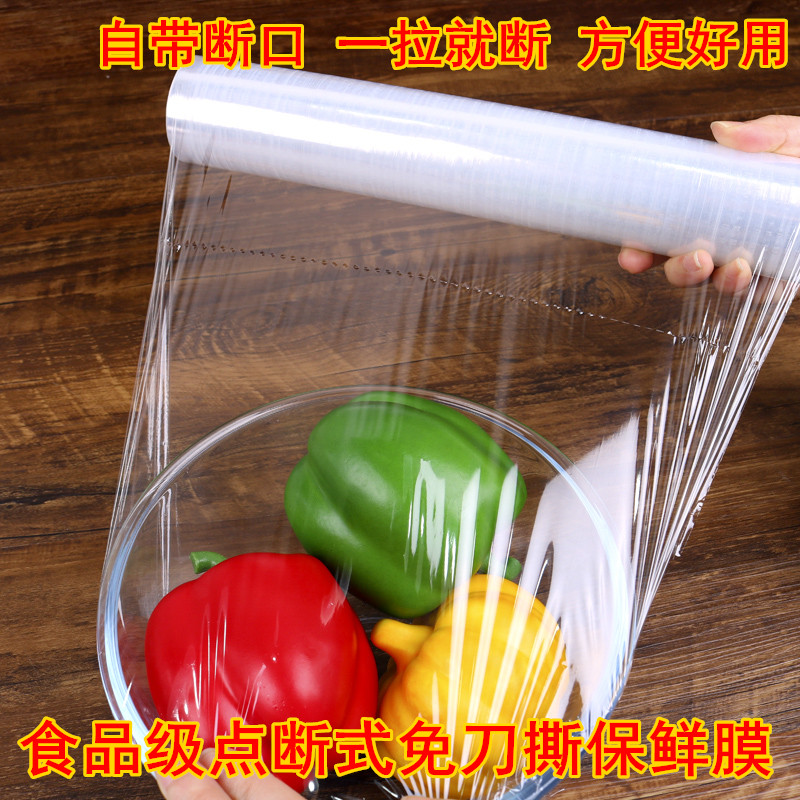 保鲜膜大卷家用经济装耐高温厨房点断式食品pe商用面膜美容院PE
