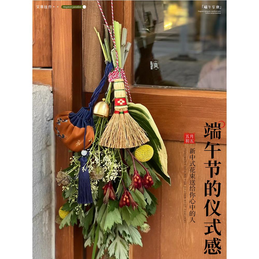 端午节新鲜艾草挂件花束diy菖蒲门挂香包室内布置车挂饰家用植物