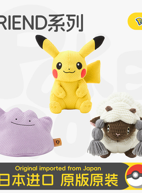 精灵宝可梦Pokémon朋友主题编织毛绒玩偶毛辫羊皮卡丘百变怪玩具