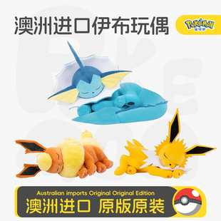 宝可梦jazwares澳洲睡眠sleep雷火水伊布毛绒玩偶玩具抱枕公仔