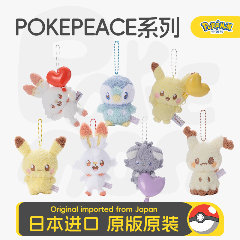 tomy宝可梦pokepeace毛绒娃娃妙喵挂件皮卡丘波加曼谜拟Q皮丘公仔图片