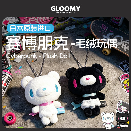 【现货】日本正版Gloomy bear 暴力熊婴儿挂件 赛博朋克系列玩偶