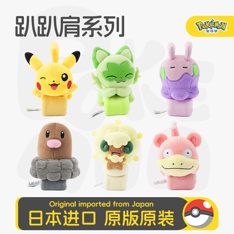 宝可梦神奇宝贝皮卡丘新叶喵黏黏宝毛绒玩偶趴趴肩膀挂件玩具公仔