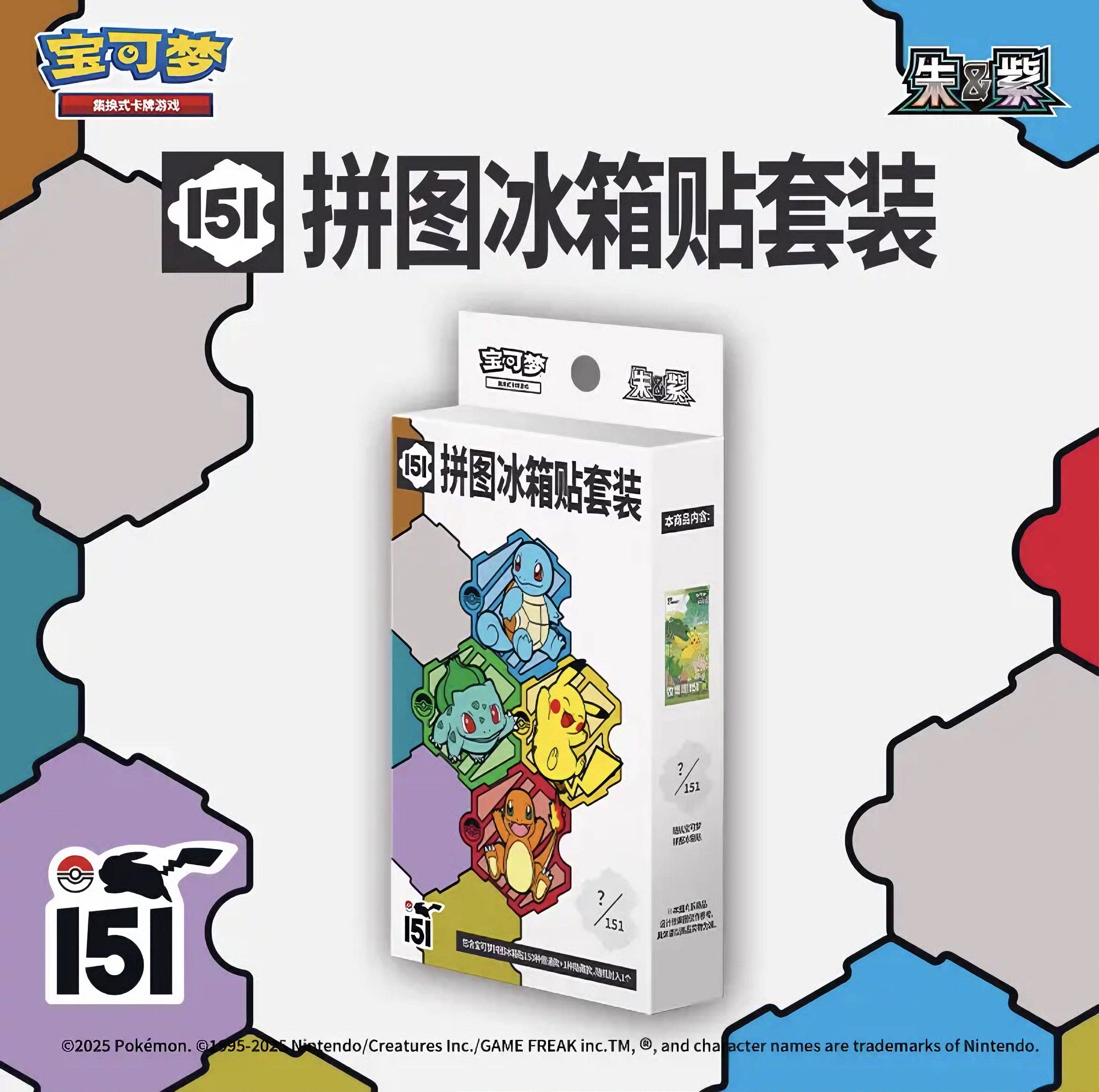 简中收集啦151拼图冰箱贴 朱紫宝可梦集换式卡牌游戏PTCG正版卡片