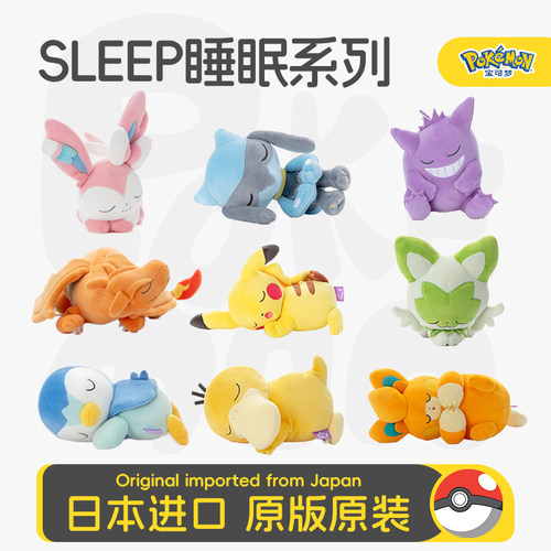宝可梦TOMY睡眠仙子伊布喷火龙利欧路波加曼耿鬼皮丘可达鸭玩偶