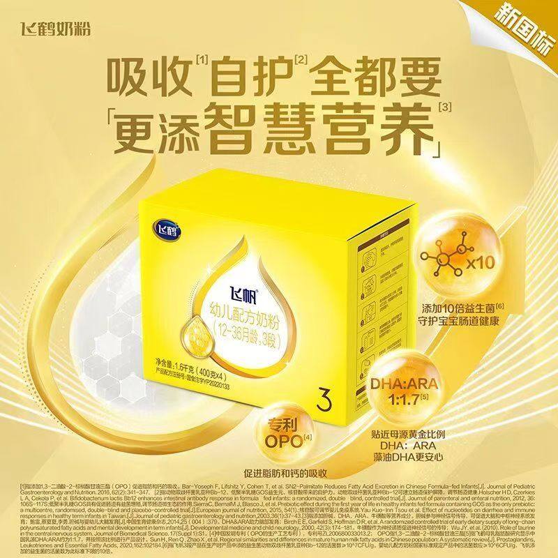 26年1月产飞鹤飞帆3段四联包1600g新国标正品源码1-3岁奶粉