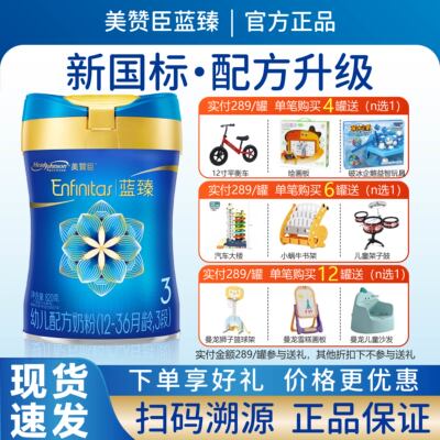 新国标】美赞臣蓝臻3段820g三段婴幼儿配方奶粉12-36个月宝宝正品