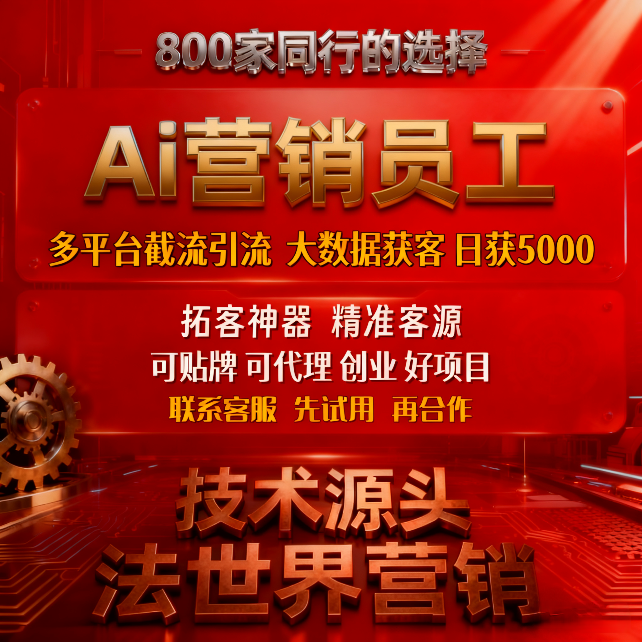 引流截流拓客软件多维度获客神器AI全自动系统低成本创业项目