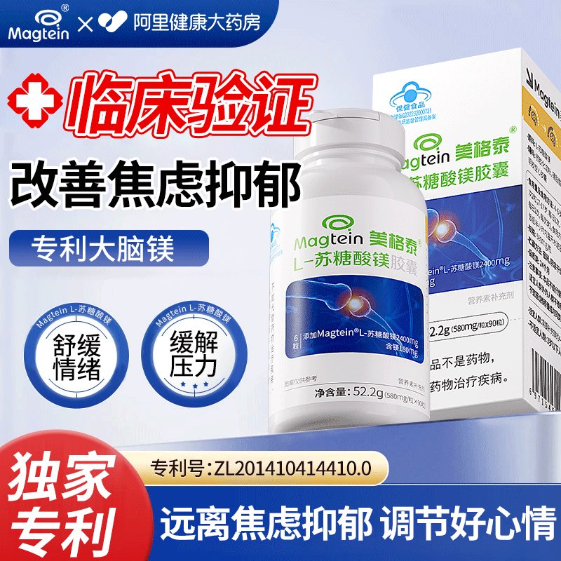 【专利】临床验证缓解焦虑抑郁