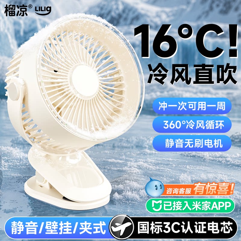 【已接入米家APP】桌面风扇2026新款自动摇头静音办公室桌上夹式学生宿舍超长续航USB充电小型电制冷壁挂夹子