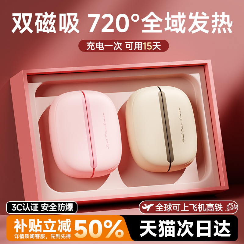 【新3c认证】双磁吸暖手宝2025新款充电款二合一分离分体手握式自发热迷你小随身携带米女生礼物学生usb防爆M