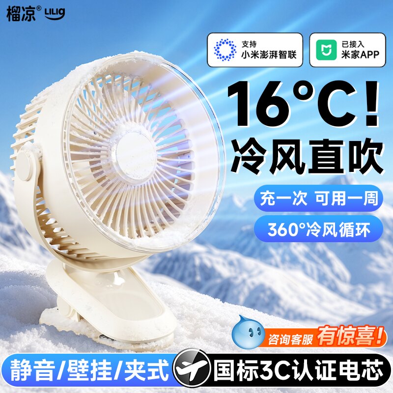 已接入米家APP】桌面小风扇2026新款静音办公室桌上学生宿舍床头夹式USB充电小型制冷电风扇超长续航壁挂夹子