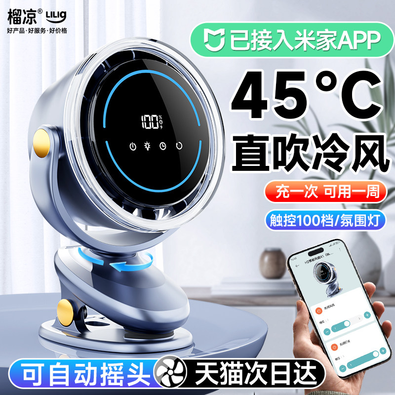 【已接入米家APP】2026新款制冷空调扇自动摇头静音办公室桌面风扇学生宿舍床夹式usb充电小型电风扇超长续航
