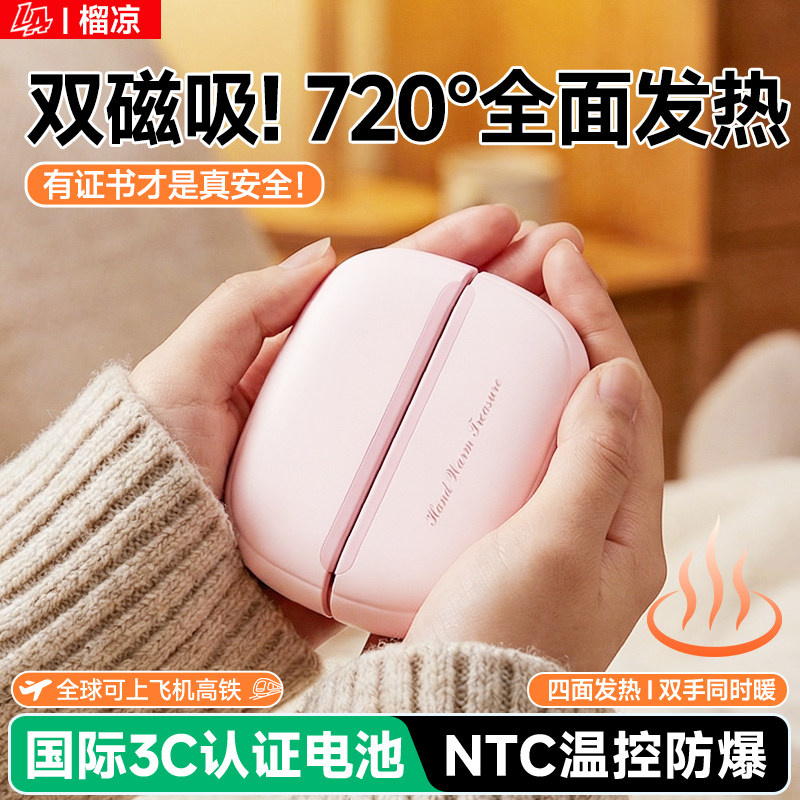 【新3c认证】双磁吸暖手宝充电款2025新款分离分体二合一手握式自发热学生儿童迷你随身携带女生礼物usb防爆