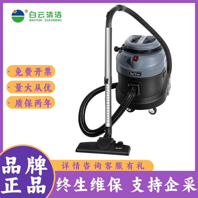 白云清洁BY788A/BY789A旋钮调速吸尘器美缝15L大吸力吸尘机1300W