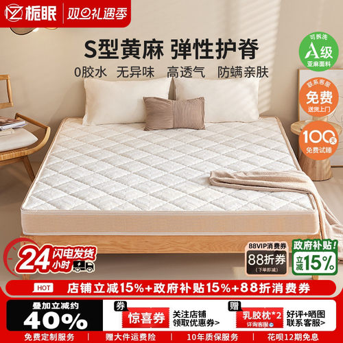 S型天然黄麻乳胶榻榻米