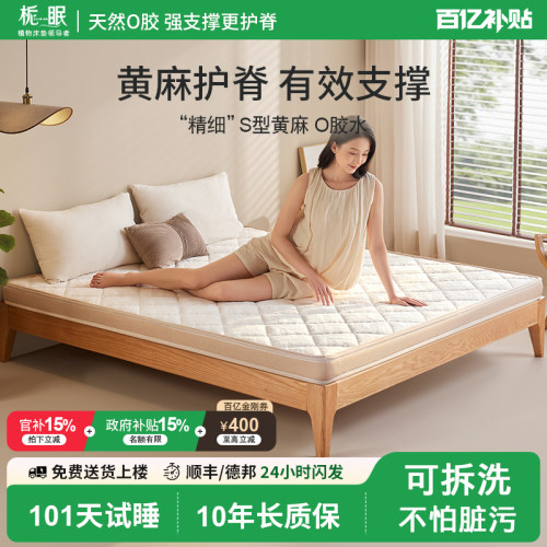 S型天然黄麻乳胶榻榻米