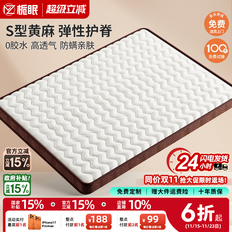 羊绒床垫S型黄麻垫双面护腰脊垫