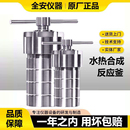 水热合成反应釜实验室PPL聚四氟内衬防爆高温高压不锈钢消解罐