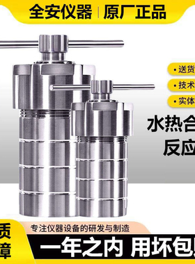 水热合成反应釜实验室PPL聚四氟内衬防爆高温高压不锈钢消解罐