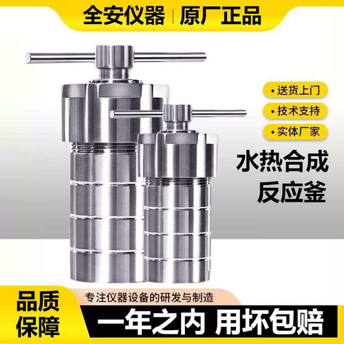 水热合成反应釜304不锈钢聚四氟