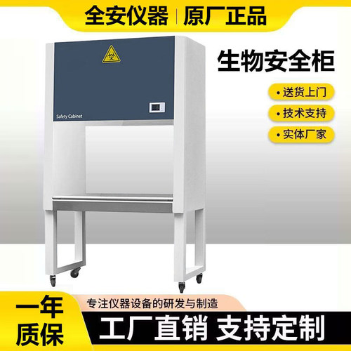 实验室二级生物安全柜