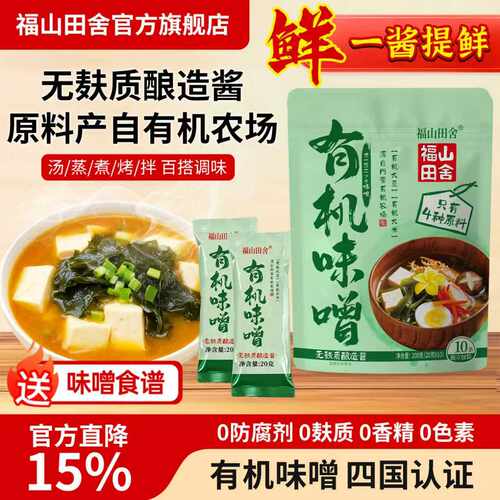 福山田舍有机味增酱独立包装200g
