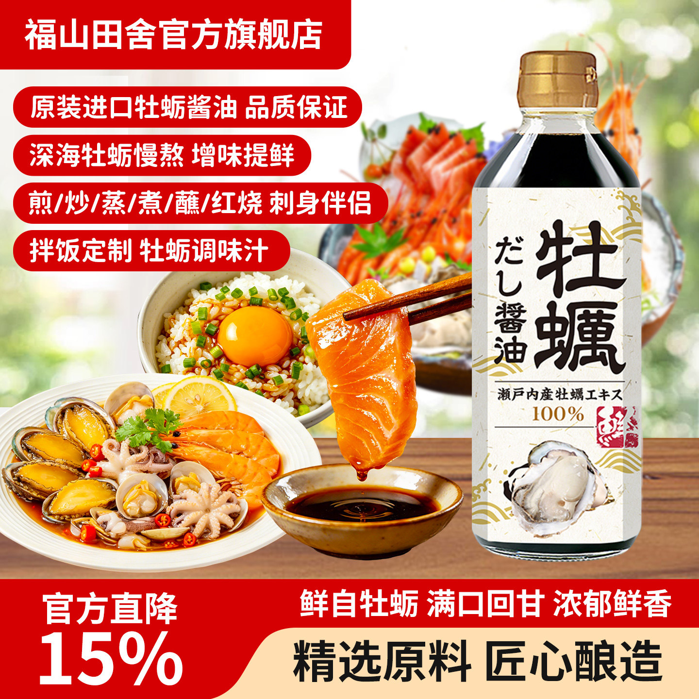 日本进口福山田舍牡蛎酱油日式拌饭生抽刺身炒菜凉拌红烧调味料汁