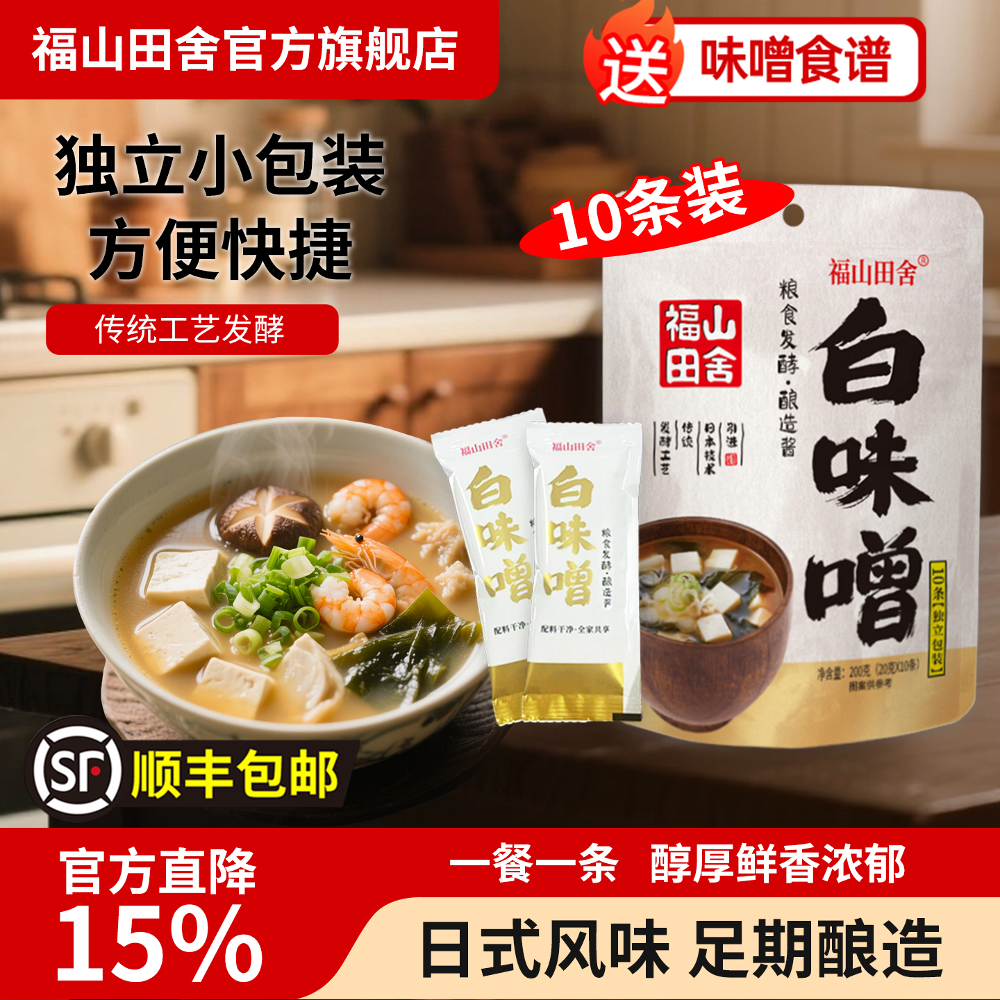 福山田舍白味增酱独立小包装200g