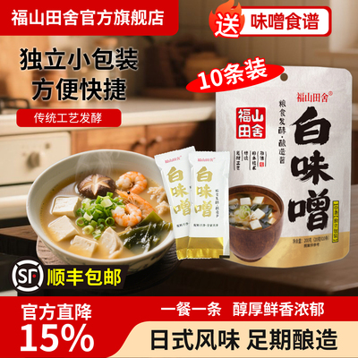 福山田舍白味增酱独立小包装200g