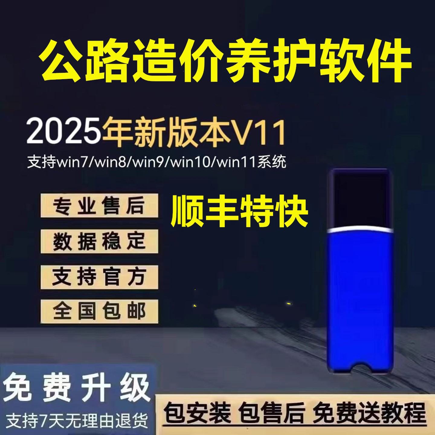 2026新款公路造价软件V11.1清单