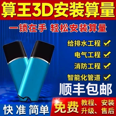 2025新版算王3D安装算量加密锁狗