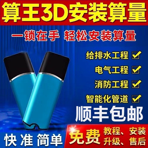 2025新版算王3D安装算量加密锁狗