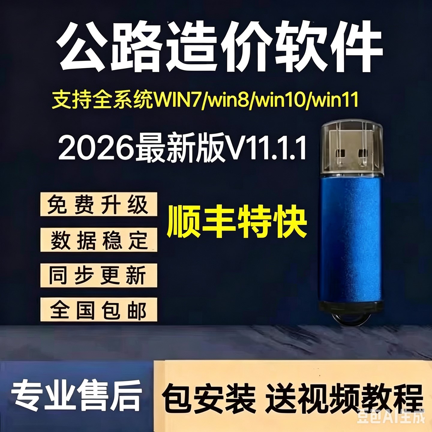2026新款公路造价软件V11.1清单