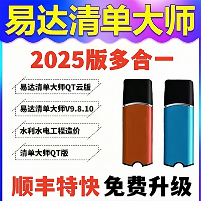 易达清单大师QT云计价加密锁广东