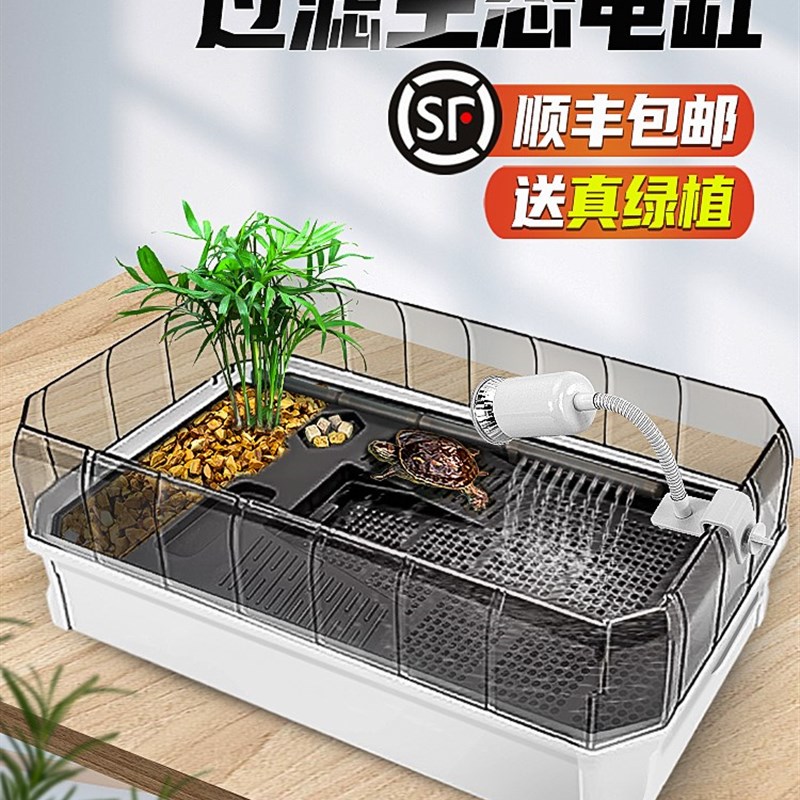 Small turtle tank special turtle largLe home tortoise box