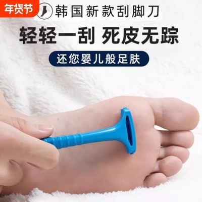 2元去死皮防刮破刮脚刀