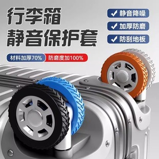 行李箱輪子橡膠套保護(hù)套拉桿替換硅膠靜音萬(wàn)向輪小號(hào)滑輪膠圈配件