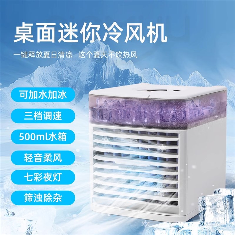 优选块制冷风扇小型可加水放冰晶C的风机桌面加湿空调电扇降温神.