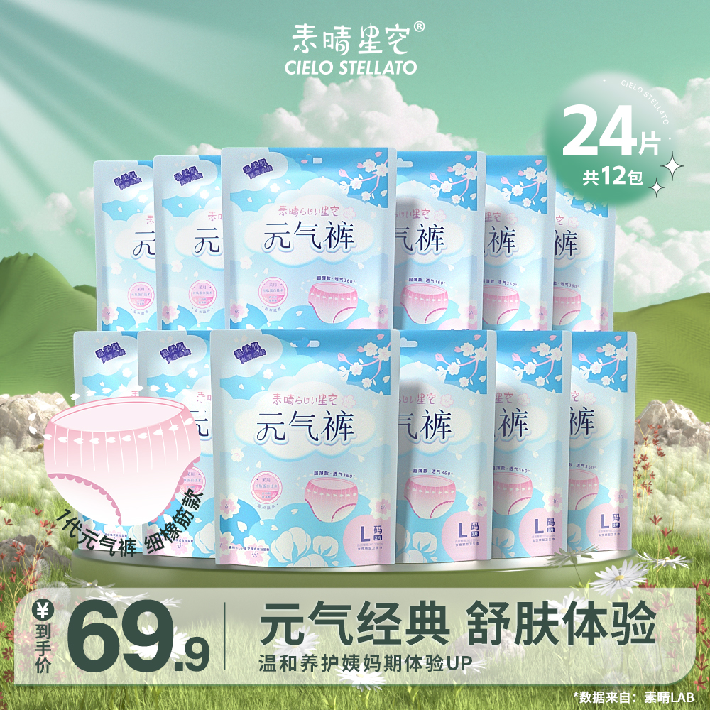 优选晴星空元气裤安心o安睡裤型卫生巾薄款防侧漏组合装姨妈巾24!
