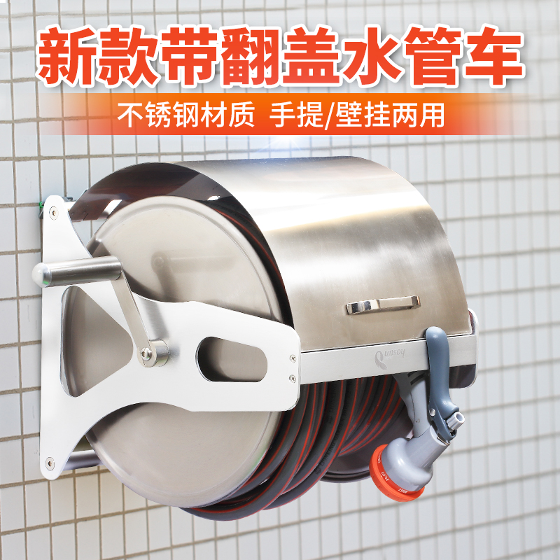 壁挂式不锈钢水管车架卷管器家用洗车浇花水枪套装带X盖水管收纳