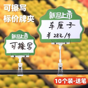 可擦写价格展示牌摆摊广告牌标签牌商品标价签标价牌价钱牌立牌夹